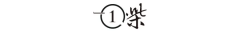 签下了10年的长合约